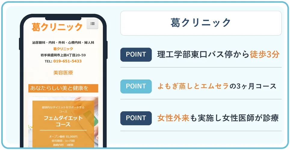 葛クリニックの公式サイトを映したスマホの写真
