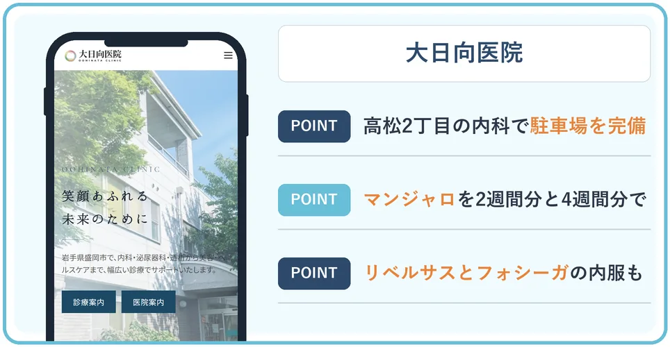 大日向医院の公式サイトを映したスマホの写真
