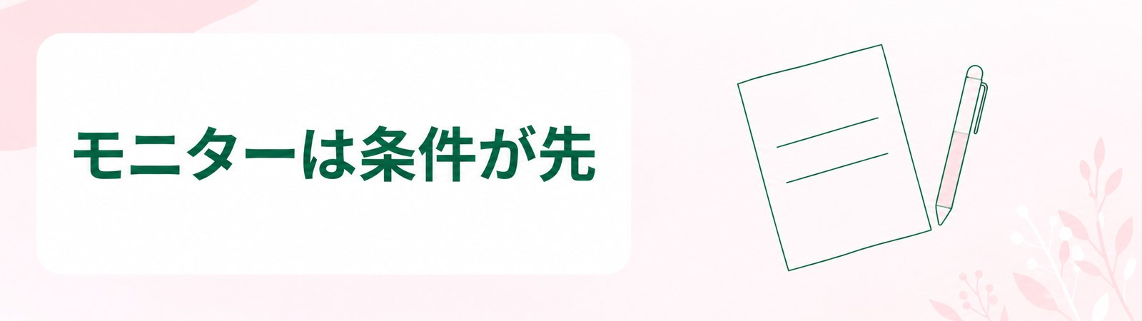 盛岡の医療ダイエットは募集の条件から先に確かめることを示した帯