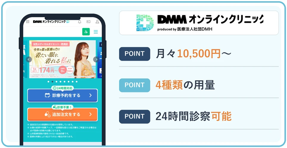 DMMオンラインクリニックの公式サイトの画像と3つのおすすめポイント