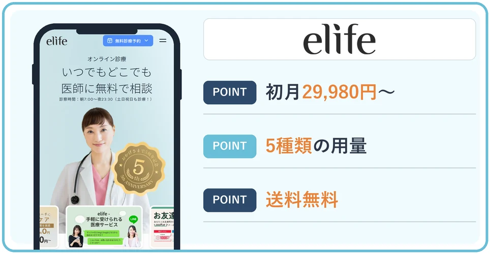イーライフの公式サイトの画像と3つのおすすめポイント