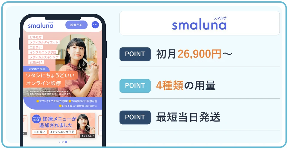 スマルナの公式サイトの画像と3つのおすすめポイント