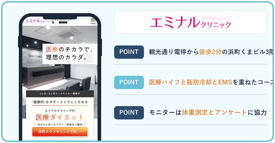 エミナルクリニック長崎院の公式サイトを映したスマホの写真