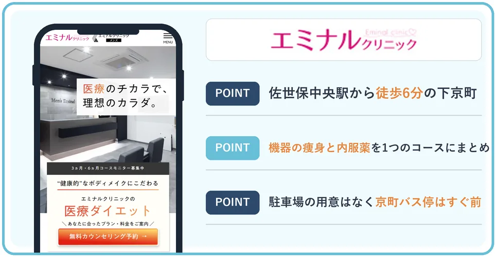 エミナルクリニック佐世保院の公式サイトを映したスマホの写真