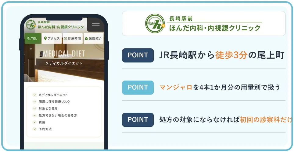 長崎駅前ほんだ内科・内視鏡クリニックの公式サイトを映したスマホの写真