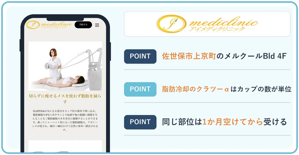 アイメディクリニックの公式サイトを映したスマホの写真