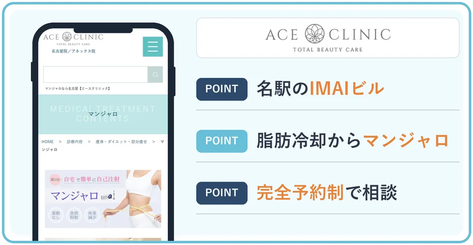 エースクリニックの公式サイトを映したスマホの写真