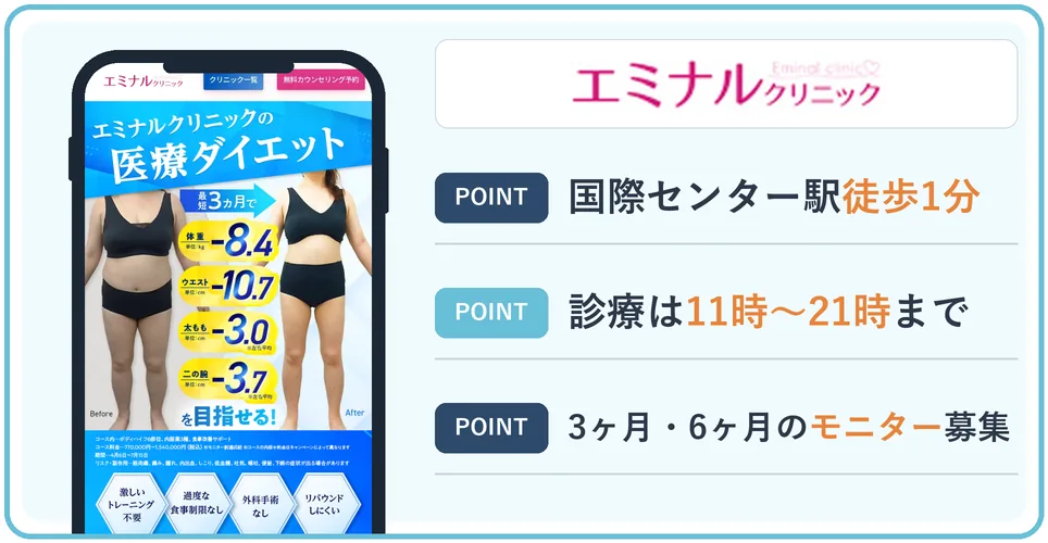 エミナルクリニックの公式サイトを映したスマホの写真