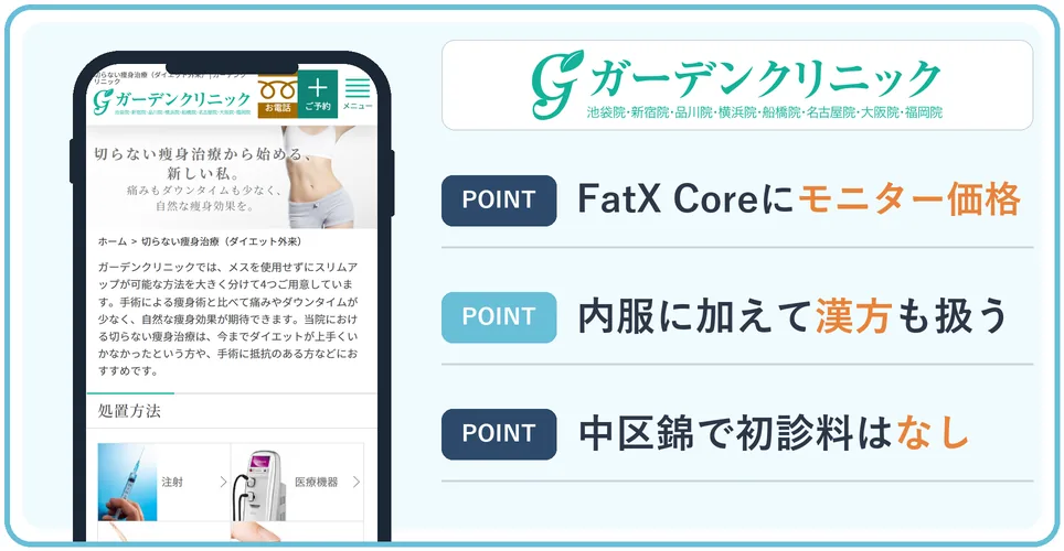 ガーデンクリニックの公式サイトを映したスマホの写真