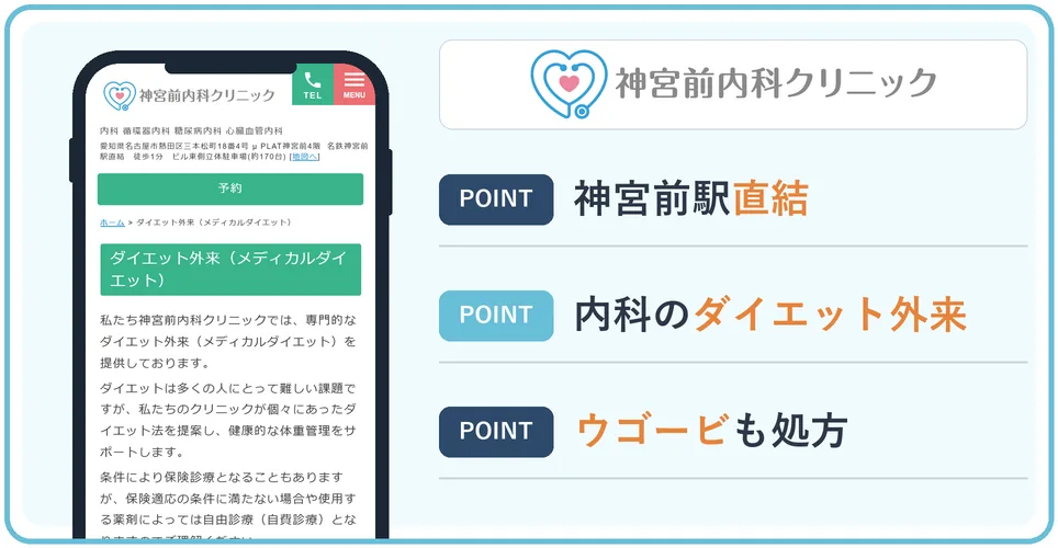 神宮前内科クリニックの公式サイトを映したスマホの写真