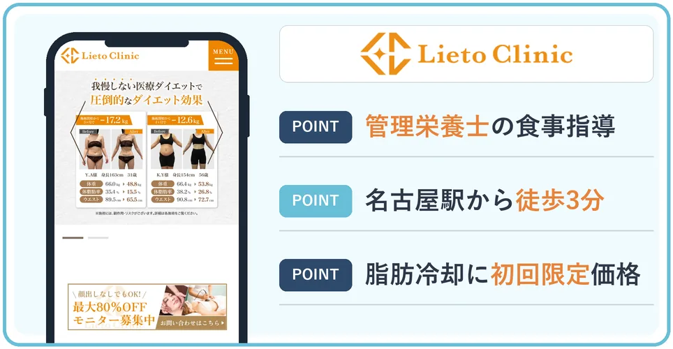 リエートクリニックの公式サイトを映したスマホの写真