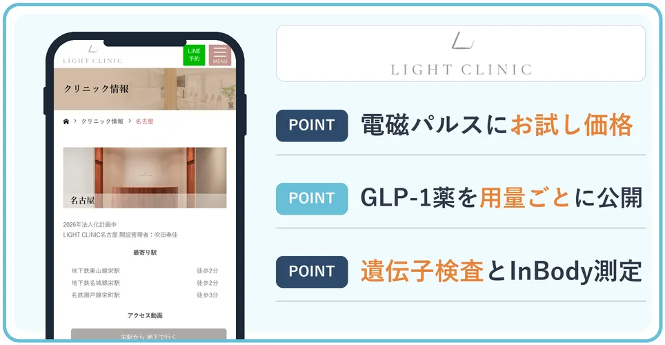 ライトクリニックの公式サイトを映したスマホの写真