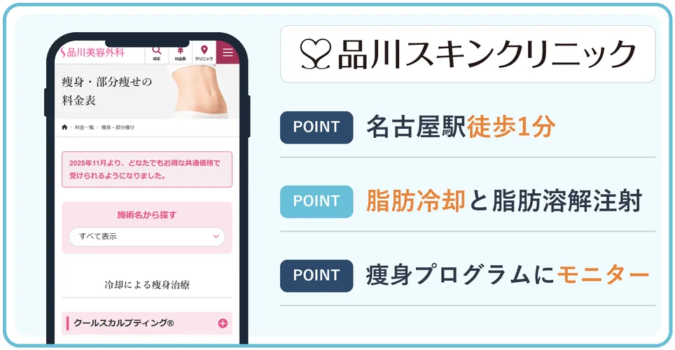 品川スキンクリニックの公式サイトを映したスマホの写真