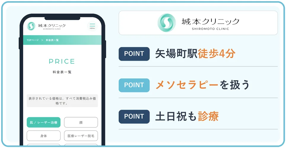 城本クリニックの公式サイトを映したスマホの写真
