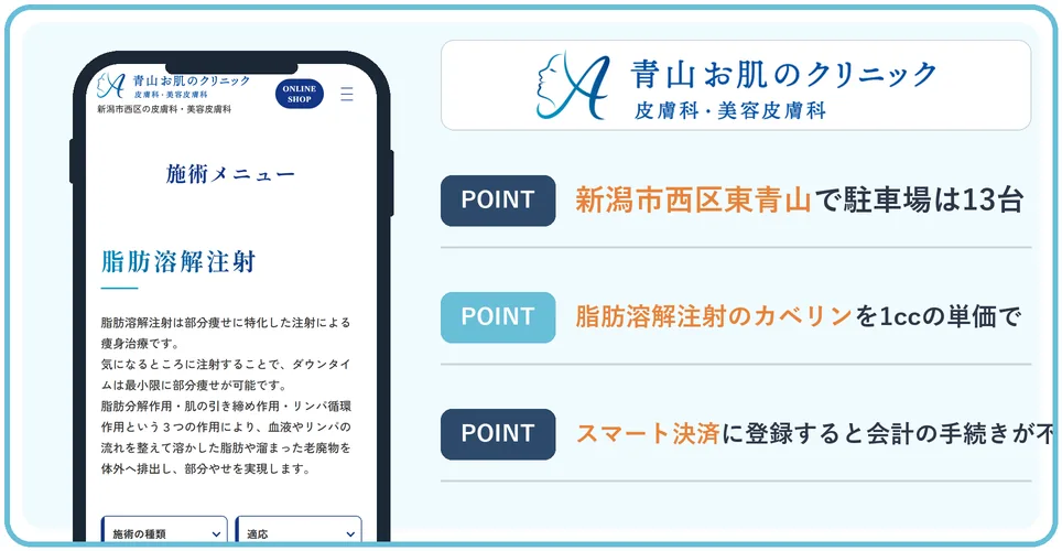 青山お肌のクリニックの公式サイトを映したスマホの写真