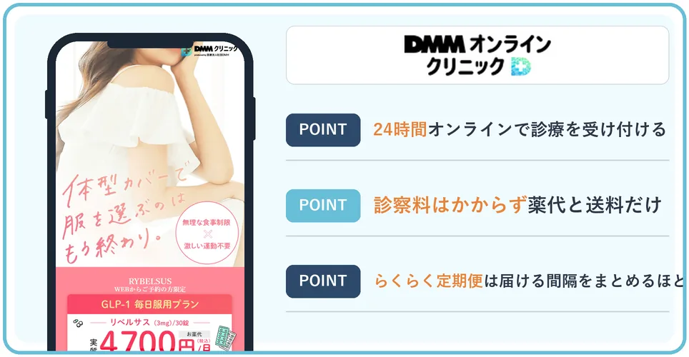 DMMオンラインクリニックの公式サイトを映したスマホの写真