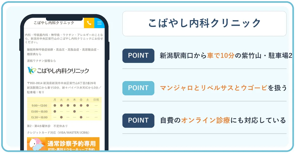 こばやし内科クリニックの公式サイトを映したスマホの写真