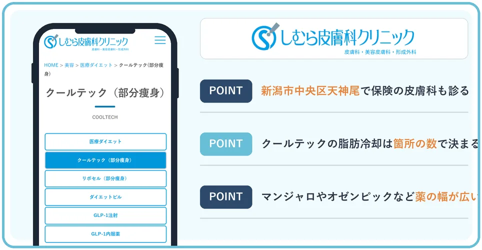 しむら皮膚科クリニックの公式サイトを映したスマホの写真