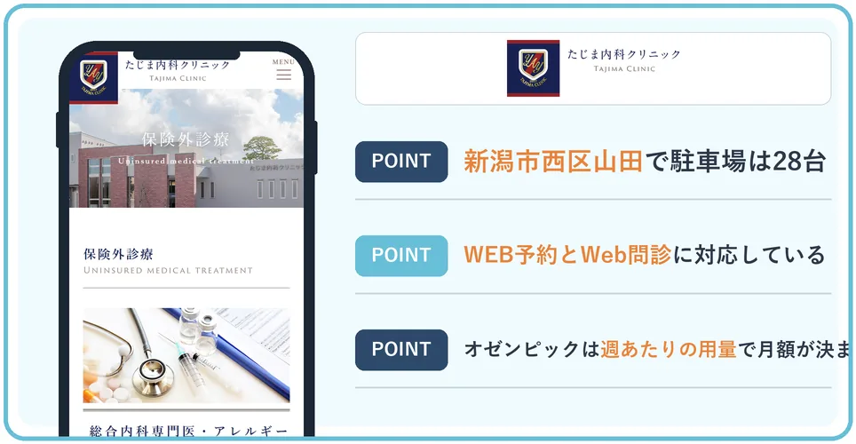 たじま内科クリニックの公式サイトを映したスマホの写真