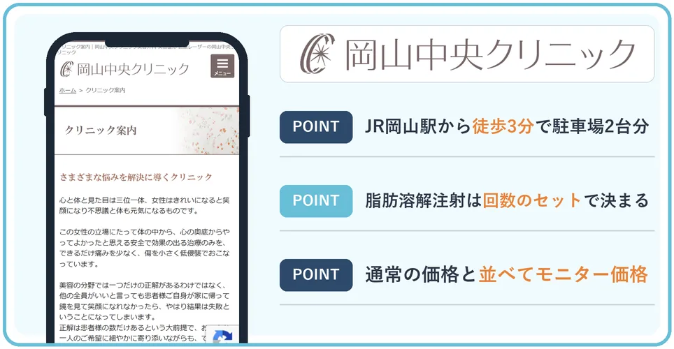 岡山中央クリニックの公式サイトを映したスマホの写真
