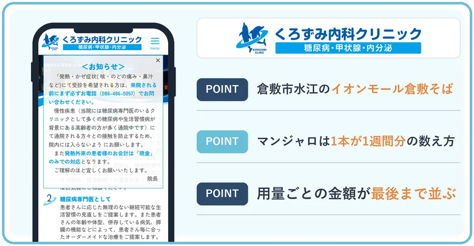 くろずみ内科クリニックの公式サイトを映したスマホの写真