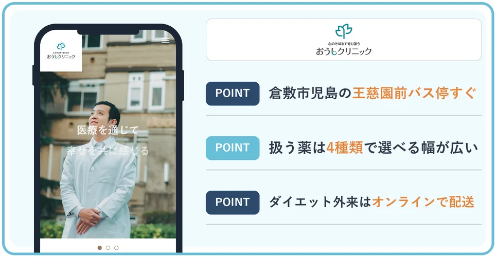 おうじクリニックの公式サイトを映したスマホの写真