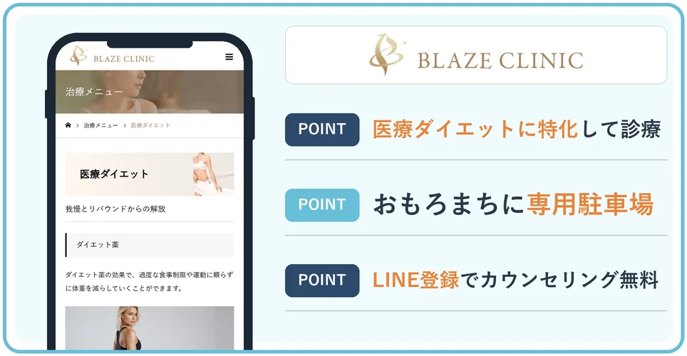 BLAZE CLINICの公式サイトを映したスマホの写真