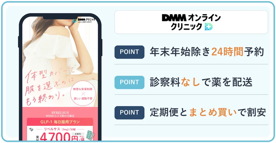 DMMオンラインクリニックの公式サイトを映したスマホの写真