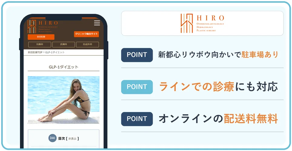 ひろ耳鼻科皮膚科形成外科の公式サイトを映したスマホの写真