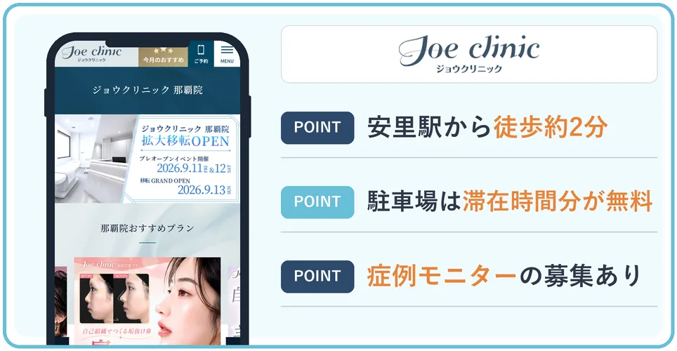ジョウクリニックの公式サイトを映したスマホの写真