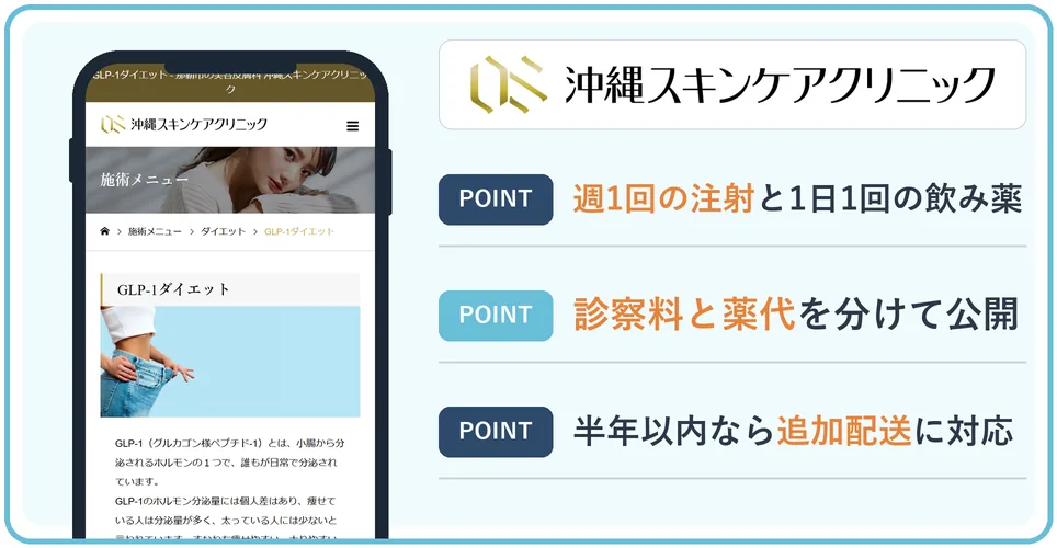 沖縄スキンケアクリニックの公式サイトを映したスマホの写真