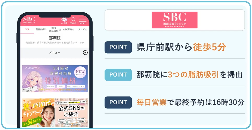 湘南美容クリニックの公式サイトを映したスマホの写真