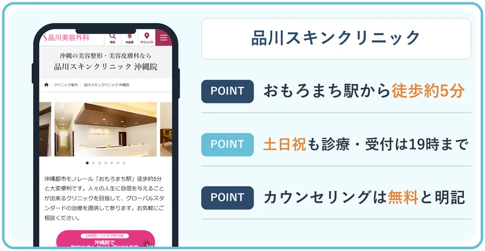 品川スキンクリニックの公式サイトを映したスマホの写真
