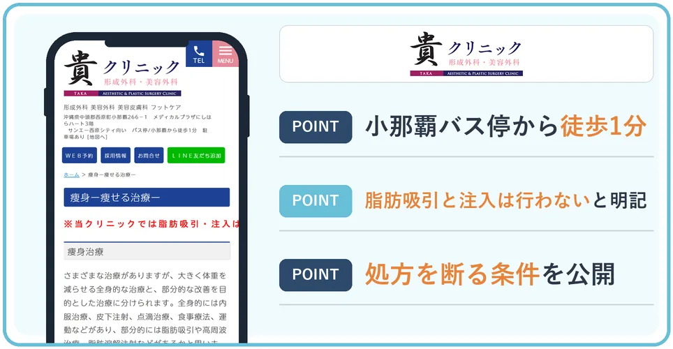 貴クリニックの公式サイトを映したスマホの写真