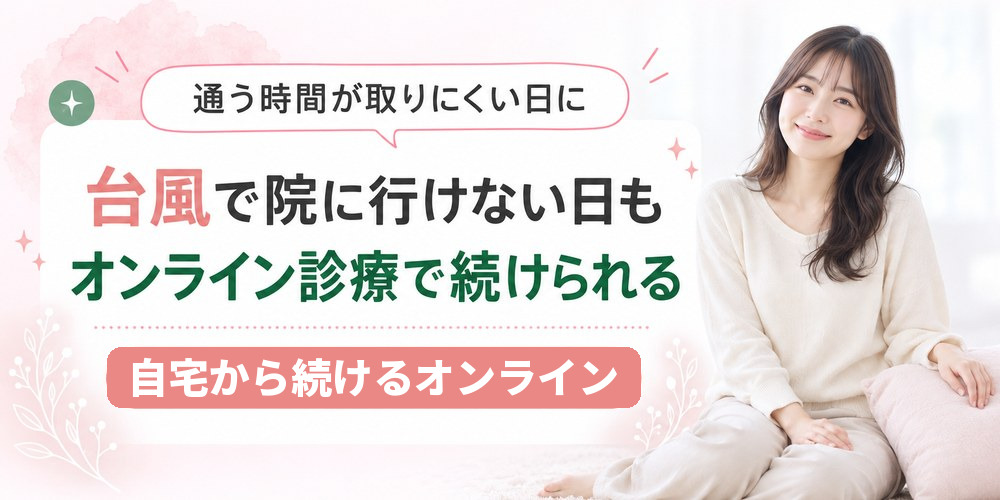 沖縄の自宅からオンライン診療で医療ダイエットの薬を受け取る流れ
