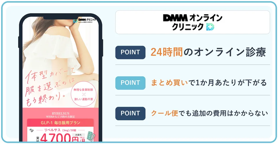 DMMオンラインクリニックの公式サイトを映したスマホの写真