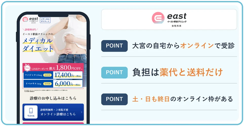 イースト駅前クリニックの公式サイトを映したスマホの写真