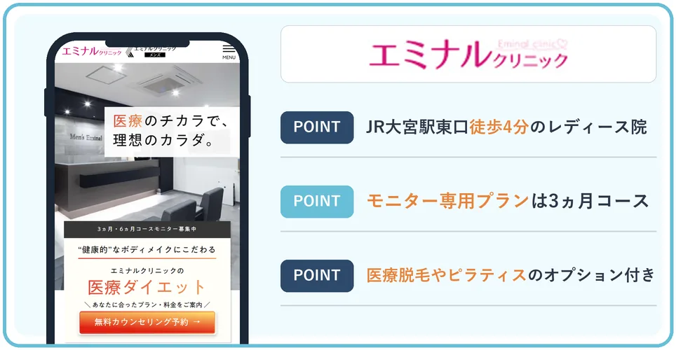 エミナルクリニック大宮院の公式サイトを映したスマホの写真