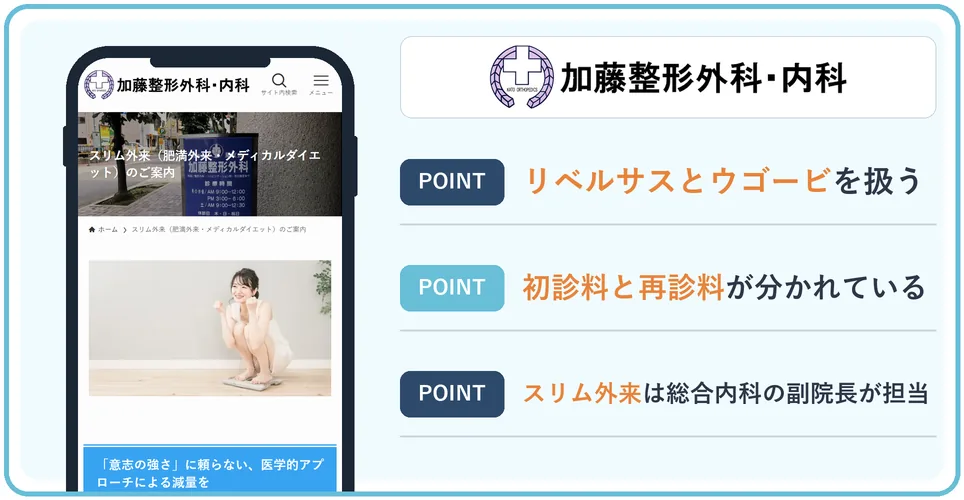 加藤整形外科内科の公式サイトを映したスマホの写真