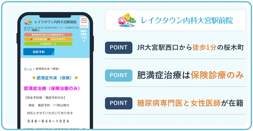 レイクタウン内科大宮駅前院の公式サイトを映したスマホの写真