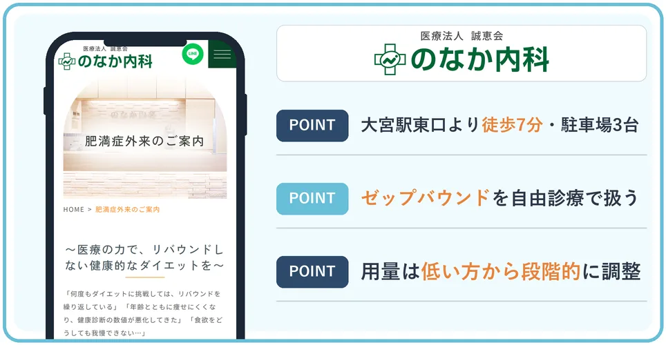 のなか内科の公式サイトを映したスマホの写真