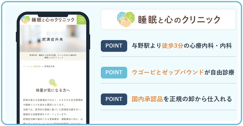 睡眠と心のクリニックの公式サイトを映したスマホの写真