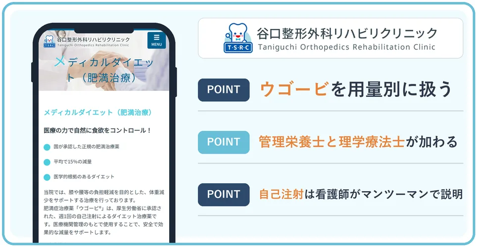 谷口整形外科リハビリクリニックの公式サイトを映したスマホの写真