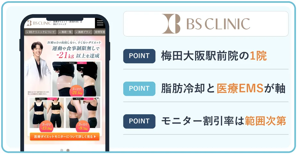 BSクリニックの公式サイトを映したスマホの写真