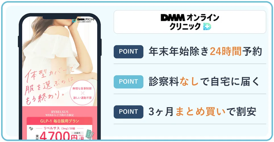 DMMオンラインクリニックの公式サイトを映したスマホの写真