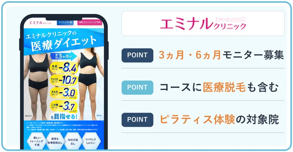 エミナルクリニックの公式サイトを映したスマホの写真