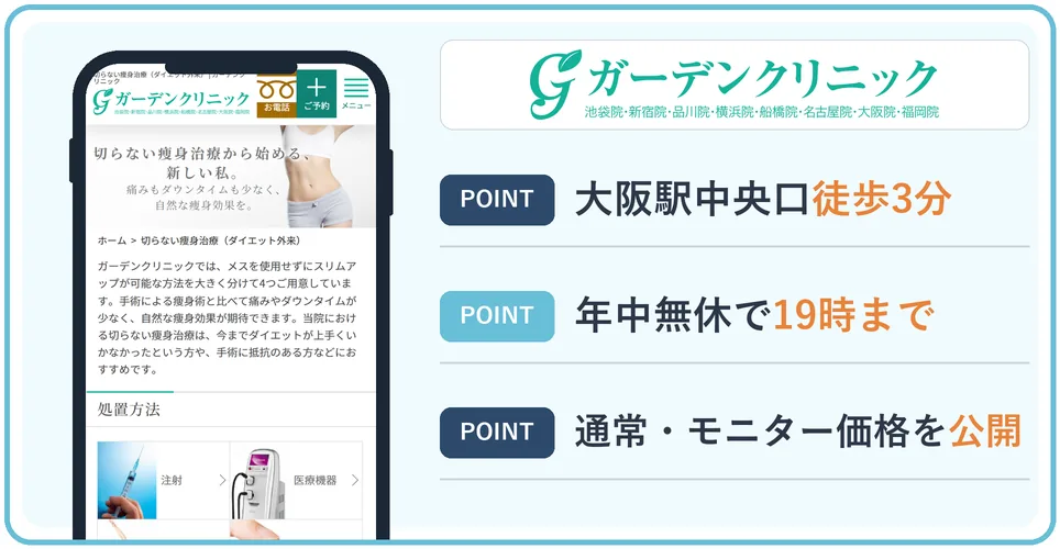ガーデンクリニックの公式サイトを映したスマホの写真
