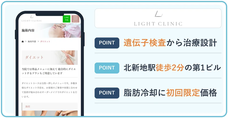 LIGHT CLINIC大阪院の公式サイトを映したスマホの写真