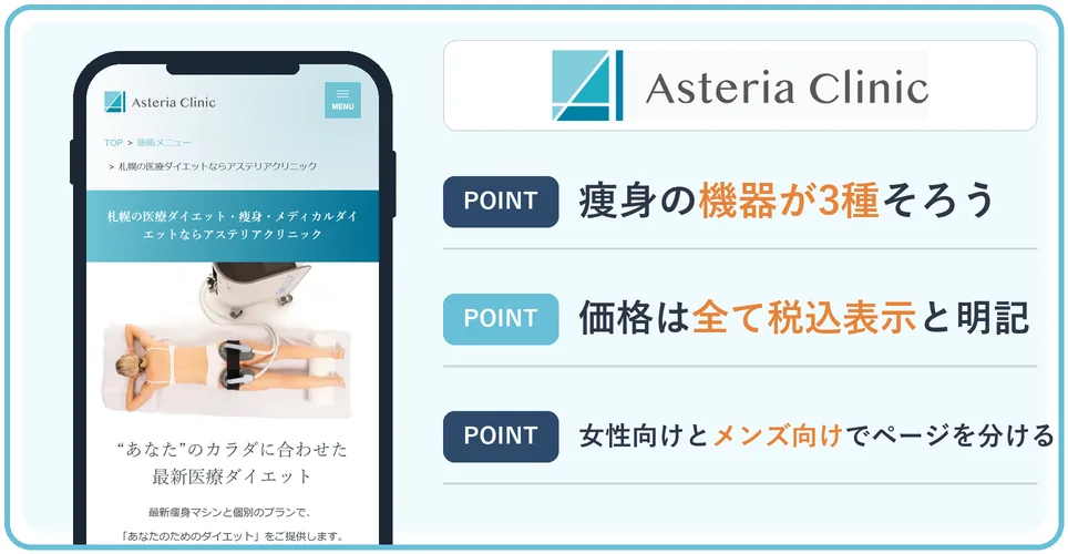 アステリアクリニックの公式サイトを映したスマホの写真