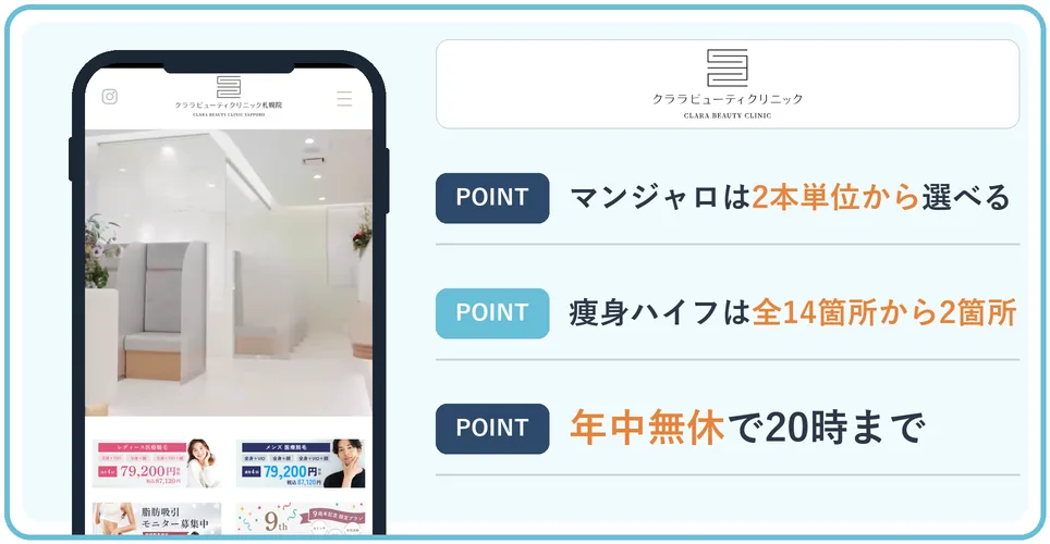 クララビューティクリニック札幌院の公式サイトを映したスマホの写真